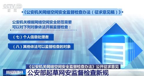 公安部起草互聯網安全監督檢查新規 關鍵信息一文解讀