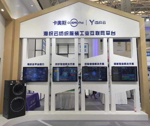 卡奧斯?？椩迫a(chǎn)業(yè)鏈解決方案亮相世界智能大會，引領紡織服裝行業(yè)數(shù)字化變革